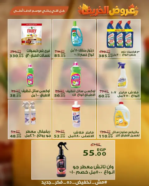عروض سراي ماركت مصر من ٢٩ سبتمبر حتى ٥ أكتوبر ٢٠٢٦ عروض الخريف - صفحة 24