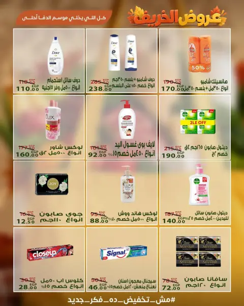عروض سراي ماركت مصر من ٢٩ سبتمبر حتى ٥ أكتوبر ٢٠٢٦ عروض الخريف - صفحة 29