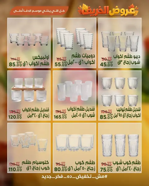 عروض سراي ماركت مصر من ٢٩ سبتمبر حتى ٥ أكتوبر ٢٠٢٦ عروض الخريف - صفحة 31