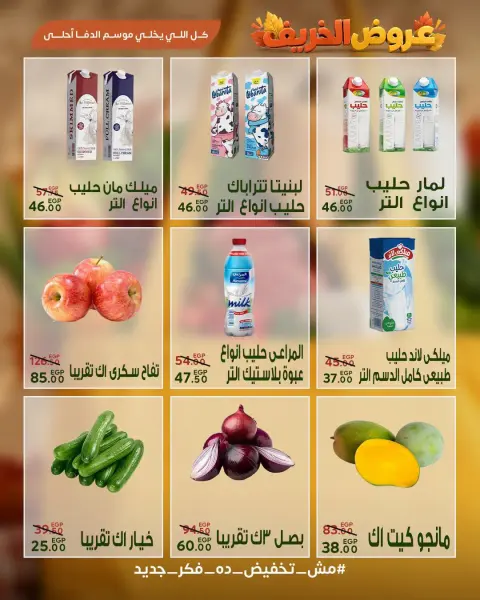 عروض سراي ماركت مصر من ٢٩ سبتمبر حتى ٥ أكتوبر ٢٠٢٦ عروض الخريف - صفحة 5