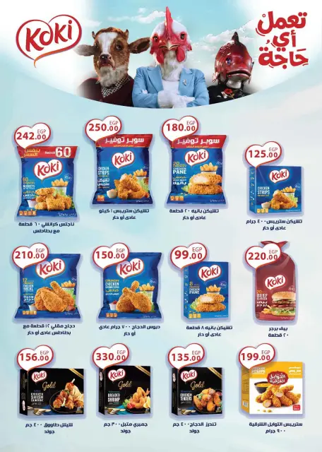 عروض سراي ماركت مصر من ٢٩ سبتمبر حتى ٥ أكتوبر ٢٠٢٦ عروض الخريف - صفحة 8
