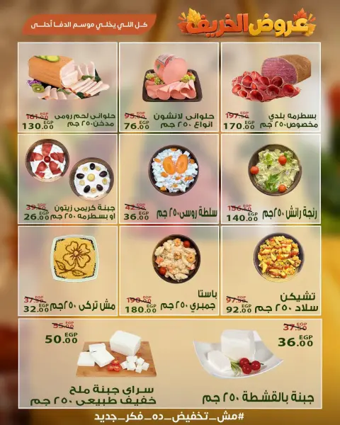 عروض سراي ماركت مصر من ٢٩ سبتمبر حتى ٥ أكتوبر ٢٠٢٦ عروض الخريف - صفحة 3