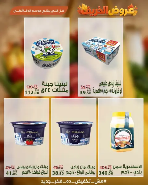 عروض سراي ماركت مصر من ٢٩ سبتمبر حتى ٥ أكتوبر ٢٠٢٦ عروض الخريف - صفحة 4