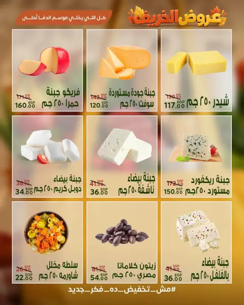 عروض سراي ماركت مصر من ٢٩ سبتمبر حتى ٥ أكتوبر ٢٠٢٦ عروض الخريف - صفحة 2