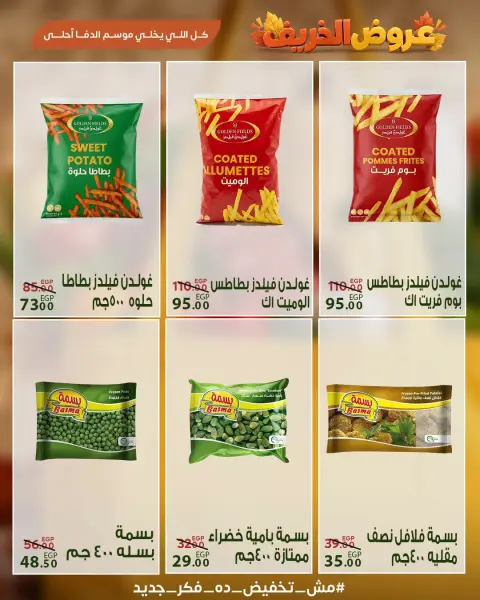 عروض سراي ماركت مصر من ٢٩ سبتمبر حتى ٥ أكتوبر ٢٠٢٦ عروض الخريف - صفحة 11