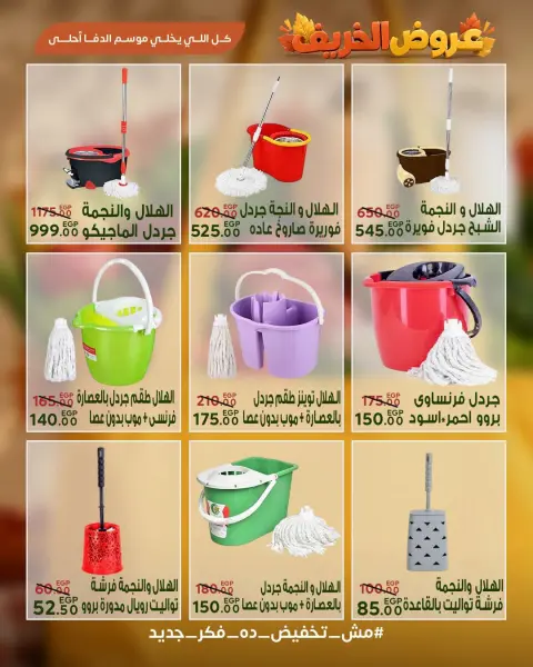 عروض سراي ماركت مصر من ٢٩ سبتمبر حتى ٥ أكتوبر ٢٠٢٦ عروض الخريف - صفحة 32