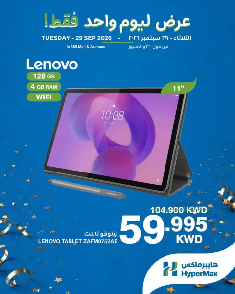 Ofertas de HyperMax Kuwait martes 29 septiembre 2026 Ofertas de un día - Página 2