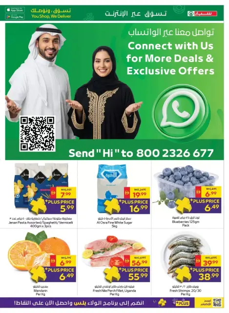 عروض سبار الإمارات من ٢٩ سبتمبر حتى ٧ أكتوبر ٢٠٢٦ عروض أكثر توفير أكبر - صفحة 7