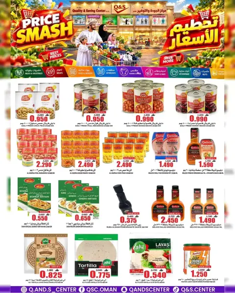 عروض مركز الجودة والتوفير عمان من ٣٠ سبتمبر حتى ٦ أكتوبر ٢٠٢٦ تحطيم الأسعار - صفحة 5
