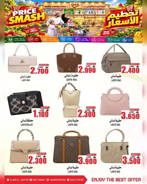 عروض مركز الجودة والتوفير عمان من ٣٠ سبتمبر حتى ٦ أكتوبر ٢٠٢٦ تحطيم الأسعار - صفحة 16