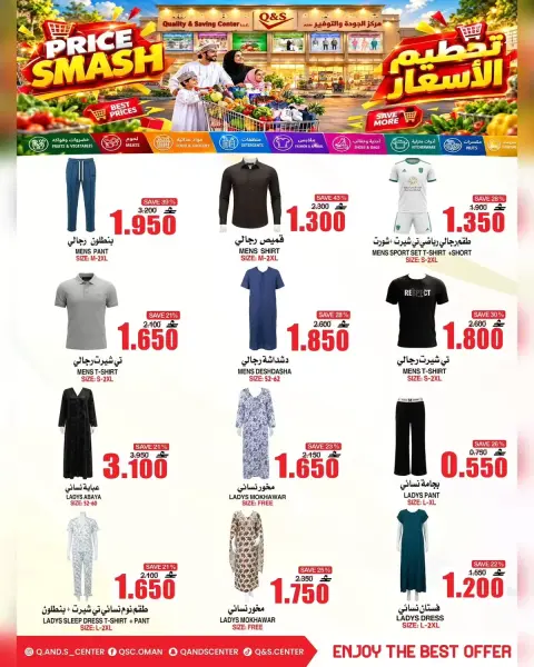 عروض مركز الجودة والتوفير عمان من ٣٠ سبتمبر حتى ٦ أكتوبر ٢٠٢٦ تحطيم الأسعار - صفحة 13