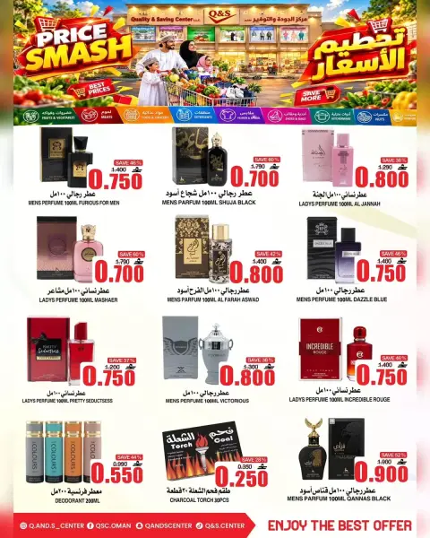 عروض مركز الجودة والتوفير عمان من ٣٠ سبتمبر حتى ٦ أكتوبر ٢٠٢٦ تحطيم الأسعار - صفحة 17