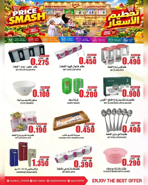 عروض مركز الجودة والتوفير عمان من ٣٠ سبتمبر حتى ٦ أكتوبر ٢٠٢٦ تحطيم الأسعار - صفحة 19