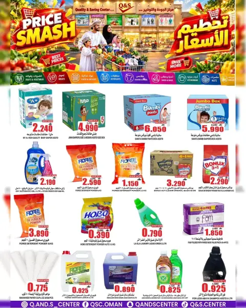 عروض مركز الجودة والتوفير عمان من ٣٠ سبتمبر حتى ٦ أكتوبر ٢٠٢٦ تحطيم الأسعار - صفحة 9