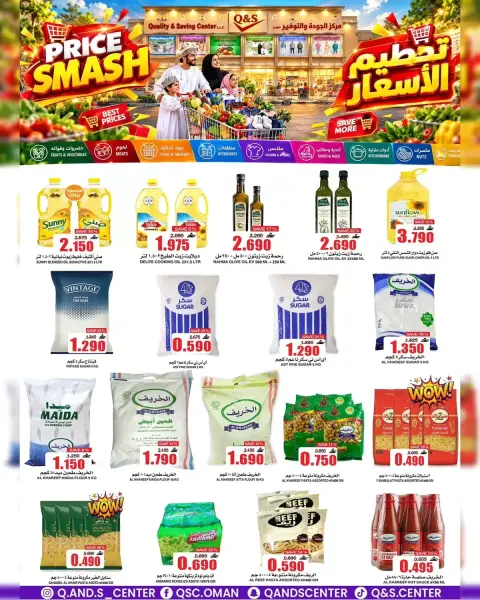 عروض مركز الجودة والتوفير عمان من ٣٠ سبتمبر حتى ٦ أكتوبر ٢٠٢٦ تحطيم الأسعار - صفحة 3