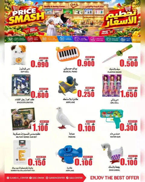 عروض مركز الجودة والتوفير عمان من ٣٠ سبتمبر حتى ٦ أكتوبر ٢٠٢٦ تحطيم الأسعار - صفحة 20