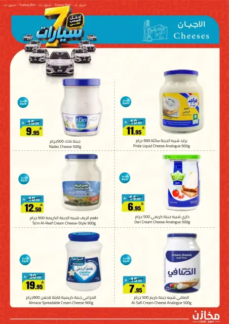 Offres Makhazin Supermarché Jeddah de 13 à 19 Rabiʻ II 1448 AH (26 septembre au 2 octobre 2026) Gagnez et économisez - Page 10