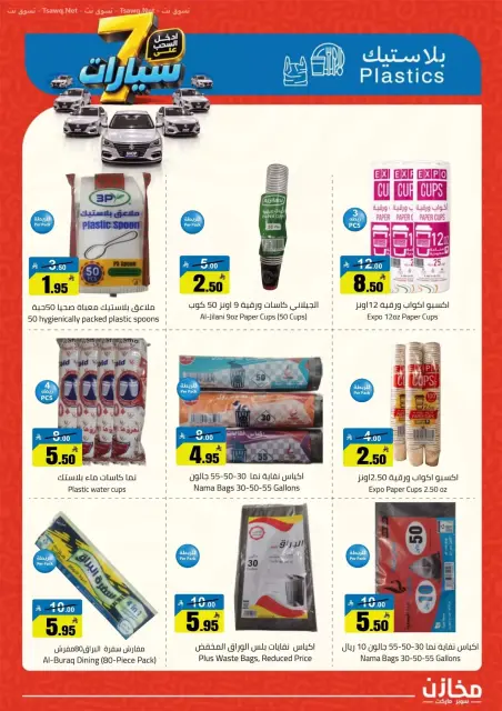 Offres Makhazin Supermarché Jeddah de 13 à 19 Rabiʻ II 1448 AH (26 septembre au 2 octobre 2026) Gagnez et économisez - Page 22
