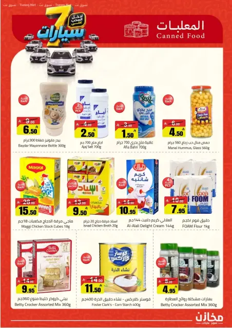 Offres Makhazin Supermarché Jeddah de 13 à 19 Rabiʻ II 1448 AH (26 septembre au 2 octobre 2026) Gagnez et économisez - Page 7