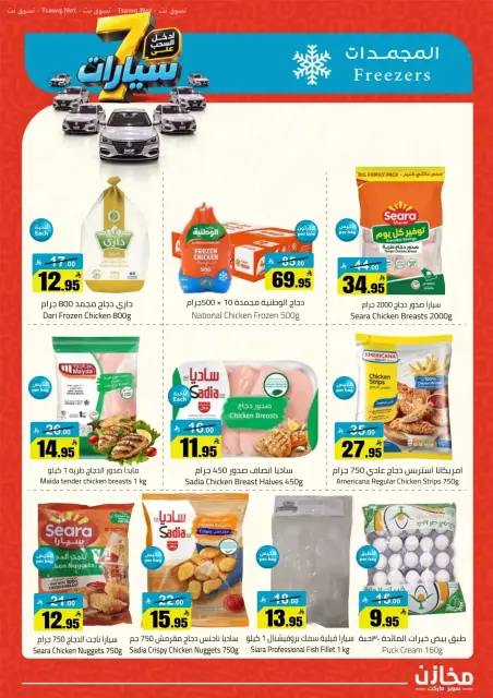 Offres Makhazin Supermarché Jeddah de 13 à 19 Rabiʻ II 1448 AH (26 septembre au 2 octobre 2026) Gagnez et économisez - Page 15