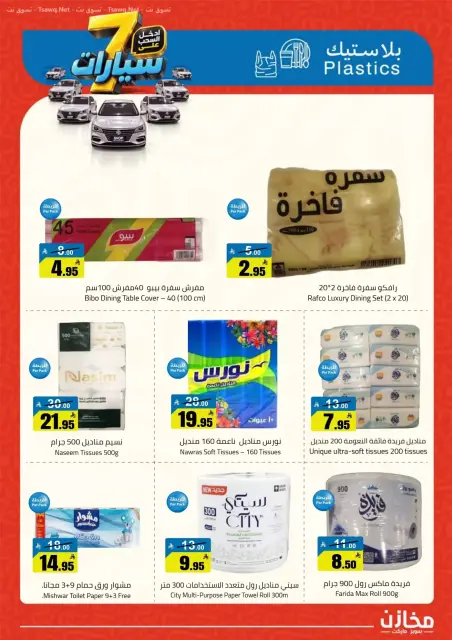 Offres Makhazin Supermarché Jeddah de 13 à 19 Rabiʻ II 1448 AH (26 septembre au 2 octobre 2026) Gagnez et économisez - Page 23