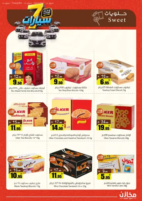 Offres Makhazin Supermarché Jeddah de 13 à 19 Rabiʻ II 1448 AH (26 septembre au 2 octobre 2026) Gagnez et économisez - Page 17