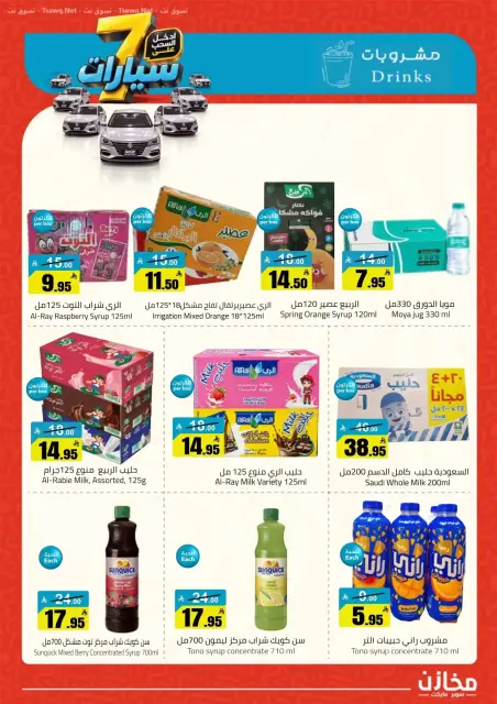 Offres Makhazin Supermarché Jeddah de 13 à 19 Rabiʻ II 1448 AH (26 septembre au 2 octobre 2026) Gagnez et économisez - Page 14