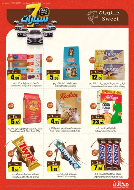 Offres Makhazin Supermarché Jeddah de 13 à 19 Rabiʻ II 1448 AH (26 septembre au 2 octobre 2026) Gagnez et économisez - Page 18