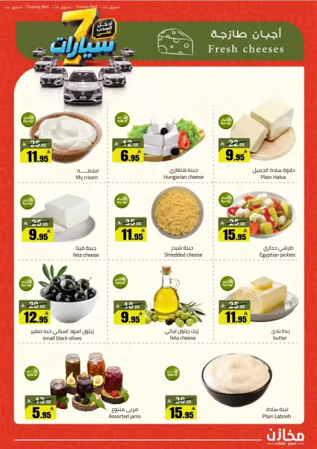 Offres Makhazin Supermarché Jeddah de 13 à 19 Rabiʻ II 1448 AH (26 septembre au 2 octobre 2026) Gagnez et économisez - Page 27