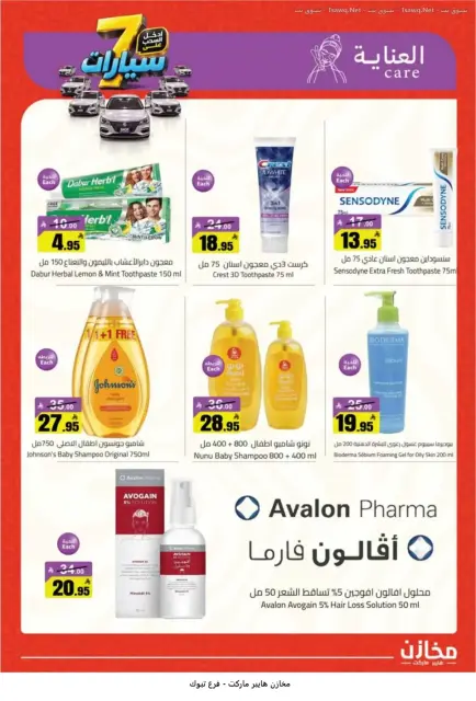 Offres Makhazin Supermarché Tabuk de 13 à 19 Rabiʻ II 1448 AH (26 septembre au 2 octobre 2026) Gagnez et économisez - Page 34