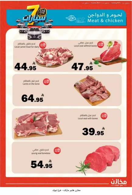 Offres Makhazin Supermarché Tabuk de 13 à 19 Rabiʻ II 1448 AH (26 septembre au 2 octobre 2026) Gagnez et économisez - Page 29