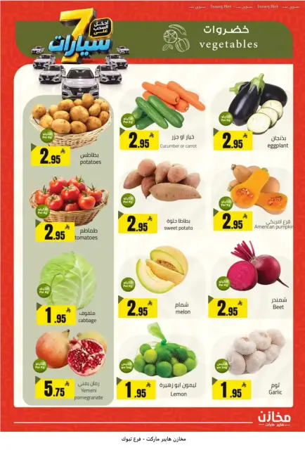 Offres Makhazin Supermarché Tabuk de 13 à 19 Rabiʻ II 1448 AH (26 septembre au 2 octobre 2026) Gagnez et économisez - Page 30