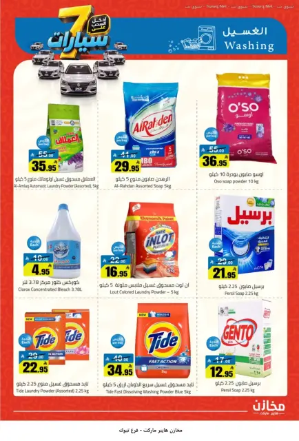 Offres Makhazin Supermarché Tabuk de 13 à 19 Rabiʻ II 1448 AH (26 septembre au 2 octobre 2026) Gagnez et économisez - Page 39