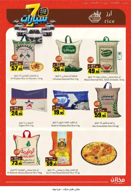 Offres Makhazin Supermarché Tabuk de 13 à 19 Rabiʻ II 1448 AH (26 septembre au 2 octobre 2026) Gagnez et économisez - Page 2