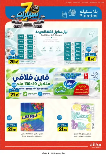 Offres Makhazin Supermarché Tabuk de 13 à 19 Rabiʻ II 1448 AH (26 septembre au 2 octobre 2026) Gagnez et économisez - Page 36