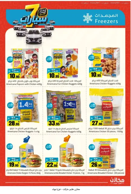 Offres Makhazin Supermarché Tabuk de 13 à 19 Rabiʻ II 1448 AH (26 septembre au 2 octobre 2026) Gagnez et économisez - Page 24