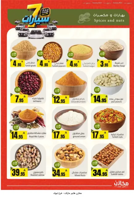 Offres Makhazin Supermarché Tabuk de 13 à 19 Rabiʻ II 1448 AH (26 septembre au 2 octobre 2026) Gagnez et économisez - Page 32