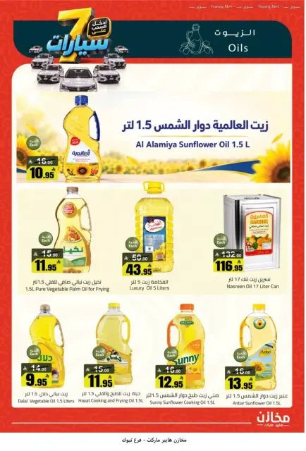 Offres Makhazin Supermarché Tabuk de 13 à 19 Rabiʻ II 1448 AH (26 septembre au 2 octobre 2026) Gagnez et économisez - Page 5