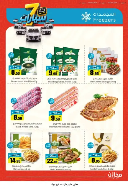 Offres Makhazin Supermarché Tabuk de 13 à 19 Rabiʻ II 1448 AH (26 septembre au 2 octobre 2026) Gagnez et économisez - Page 28