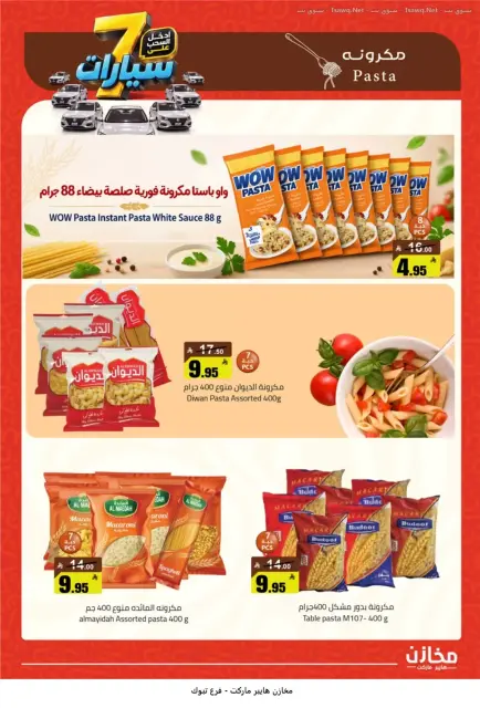 Offres Makhazin Supermarché Tabuk de 13 à 19 Rabiʻ II 1448 AH (26 septembre au 2 octobre 2026) Gagnez et économisez - Page 3