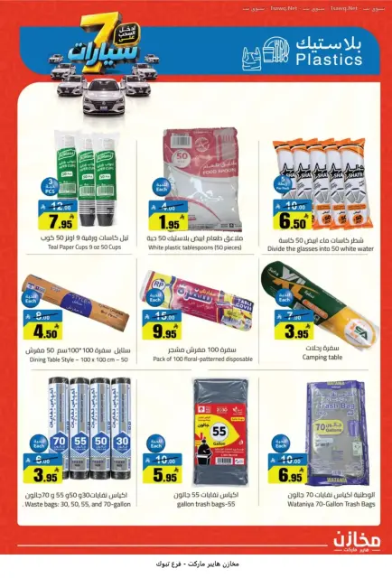 Offres Makhazin Supermarché Tabuk de 13 à 19 Rabiʻ II 1448 AH (26 septembre au 2 octobre 2026) Gagnez et économisez - Page 37
