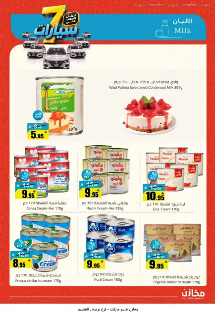Offres Makhazin Supermarché Buraidah de 13 à 19 Rabiʻ II 1448 AH (26 septembre au 2 octobre 2026) Gagnez et économisez - Page 5