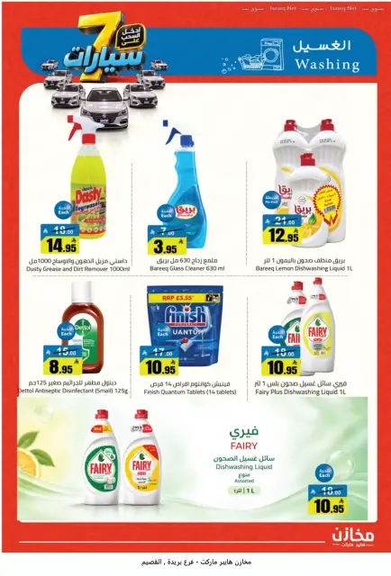 Offres Makhazin Supermarché Buraidah de 13 à 19 Rabiʻ II 1448 AH (26 septembre au 2 octobre 2026) Gagnez et économisez - Page 26