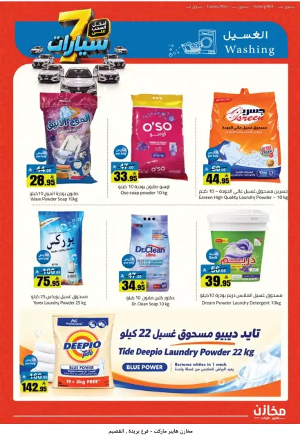 Offres Makhazin Supermarché Buraidah de 13 à 19 Rabiʻ II 1448 AH (26 septembre au 2 octobre 2026) Gagnez et économisez - Page 25