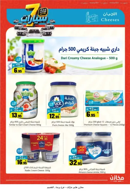 Offres Makhazin Supermarché Buraidah de 13 à 19 Rabiʻ II 1448 AH (26 septembre au 2 octobre 2026) Gagnez et économisez - Page 6