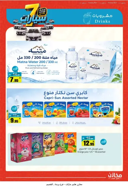 Offres Makhazin Supermarché Buraidah de 13 à 19 Rabiʻ II 1448 AH (26 septembre au 2 octobre 2026) Gagnez et économisez - Page 11