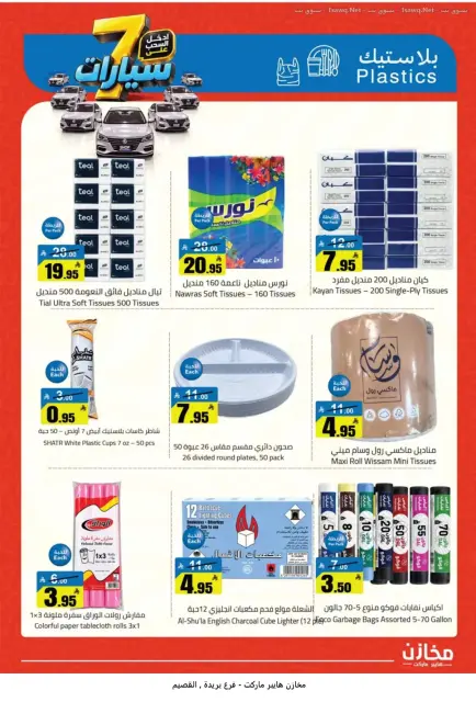Offres Makhazin Supermarché Buraidah de 13 à 19 Rabiʻ II 1448 AH (26 septembre au 2 octobre 2026) Gagnez et économisez - Page 24