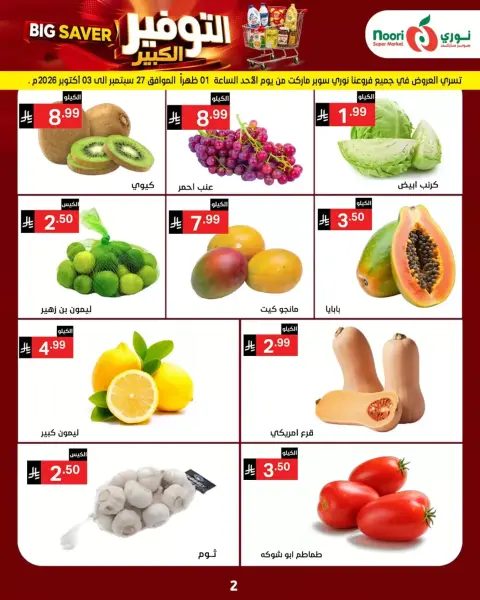 Noori Supermarket Saudi Arabia offers from 14 to 23 Rabiʻ II 1448 AH (27 September – 6 October 2026) Big Savers Deals - Page 2