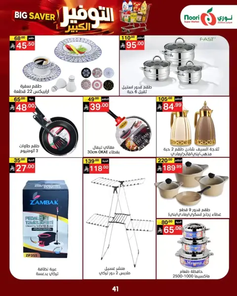 Noori Supermarket Saudi Arabia offers from 14 to 23 Rabiʻ II 1448 AH (27 September – 6 October 2026) Big Savers Deals - Page 39