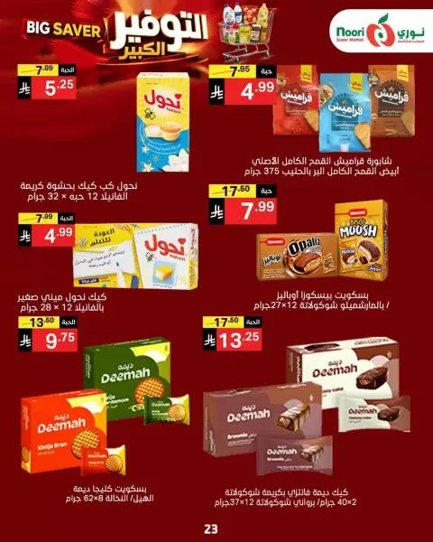 Noori Supermarket Saudi Arabia offers from 14 to 23 Rabiʻ II 1448 AH (27 September – 6 October 2026) Big Savers Deals - Page 24